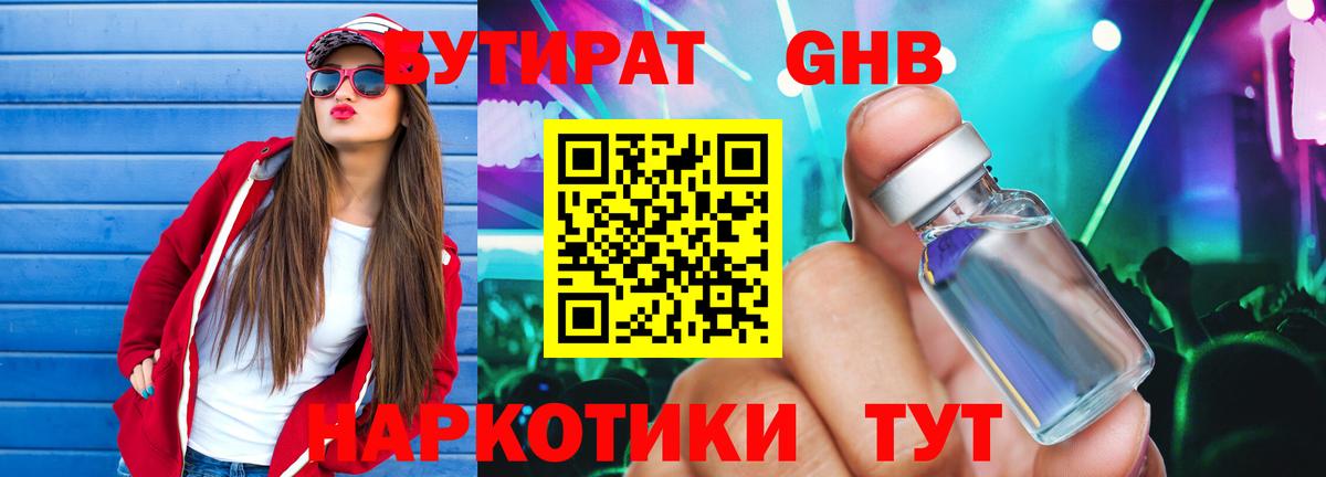 БУТИРАТ жидкий экстази Белово