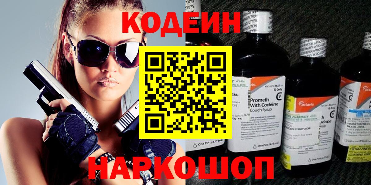 Кодеин Purple Drank Белово