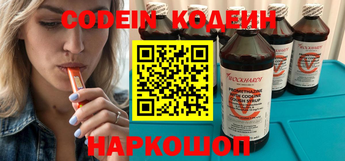 Белово  Кодеин Purple Drank  Вход с VPN 