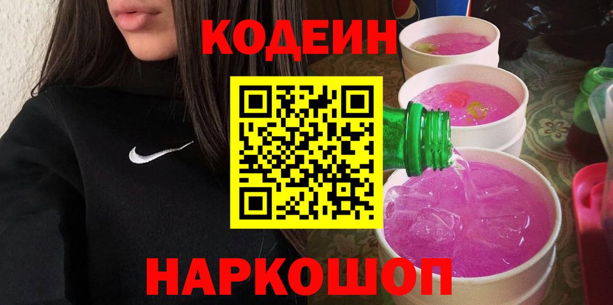Кодеин Purple Drank  Кодеин Purple Drank  Белово 