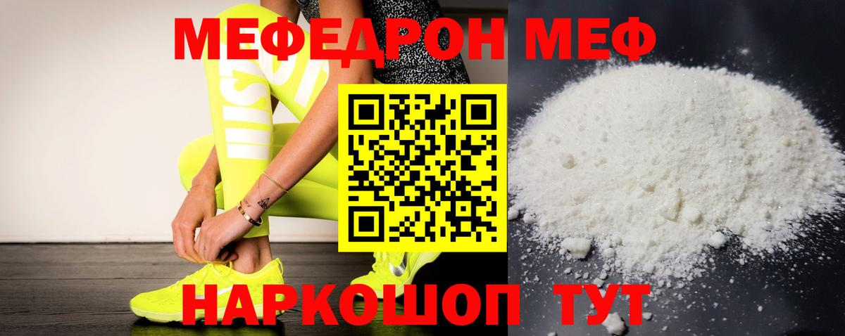 Меф мяу мяу кристаллы Белово