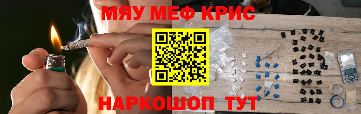 МЯУ-МЯУ  Белово  Меф mephedrone 