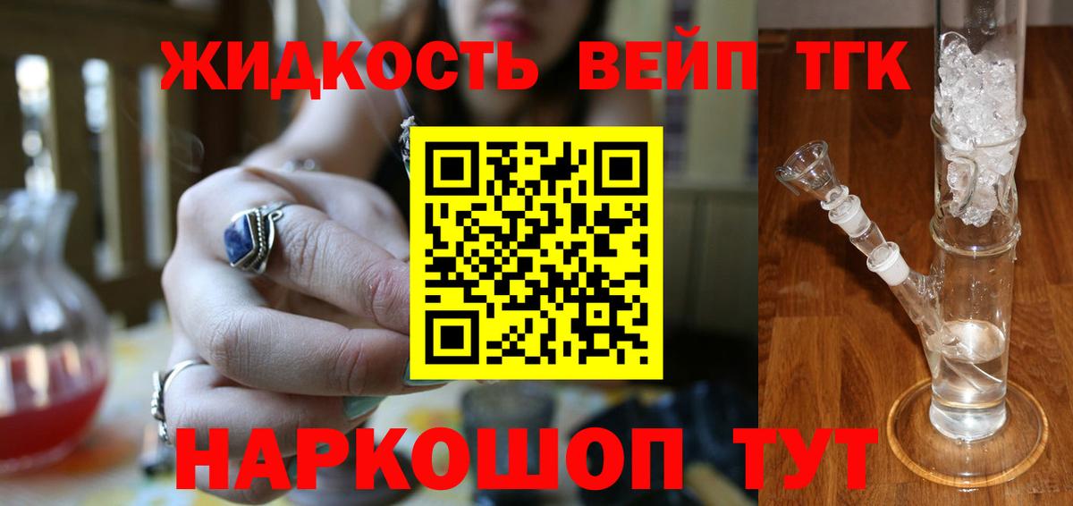 Дистиллят ТГК жижа Белово
