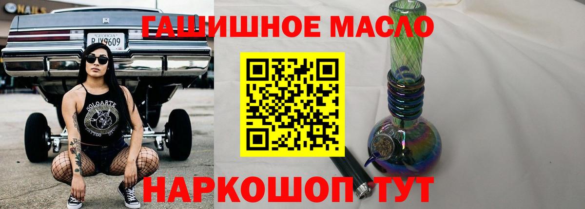 ТГК гашишное масло  Вход с VPN  Белово  ТГК вейп 