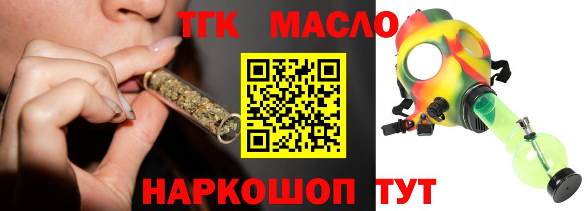 Дистиллят ТГК жижа  ТГК THC oil  Белово 
